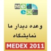 نمایشگاه Medex 2011